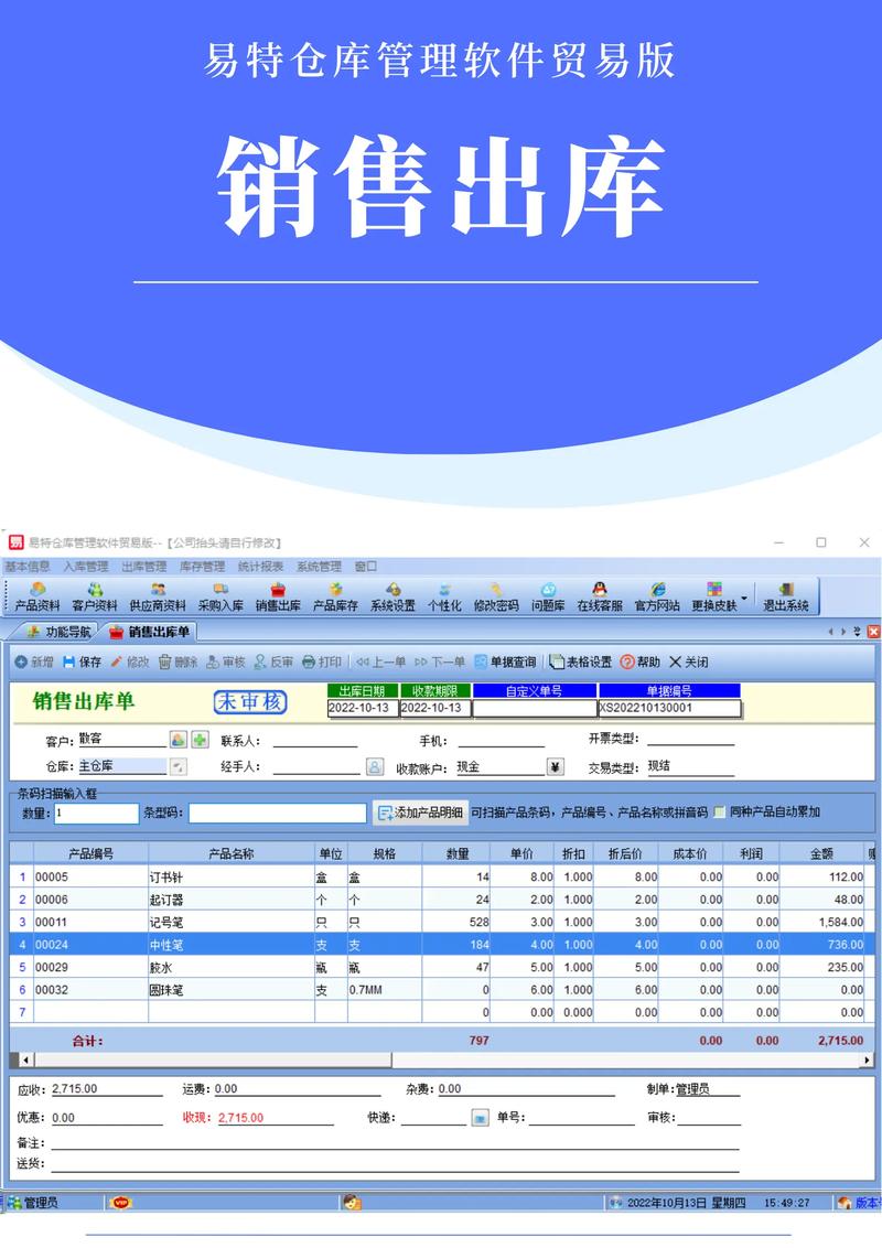 WMS软件