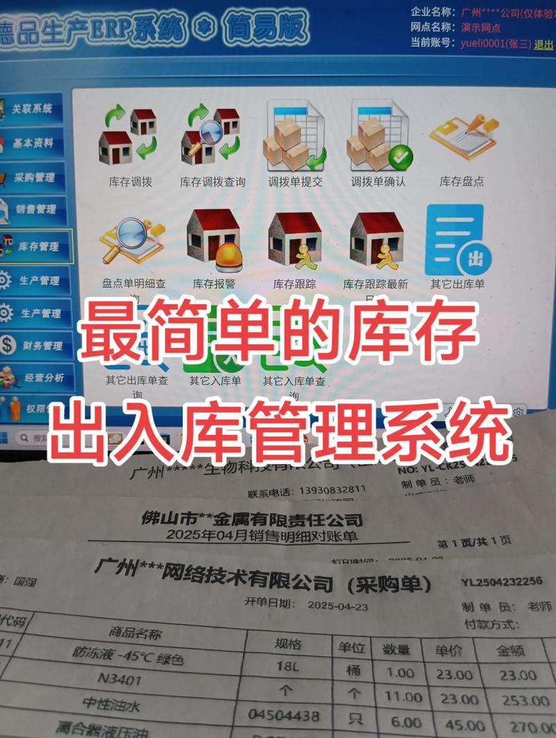 仓库管理软件